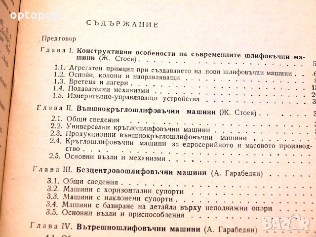 Абразивна обработка на металите част1 и 2. Техника-1979/80г., снимка 10 - Специализирана литература - 34416416