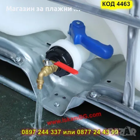 Кранче за IBC бидон 1000 литра - КОД 4463, снимка 7 - Други - 49758965