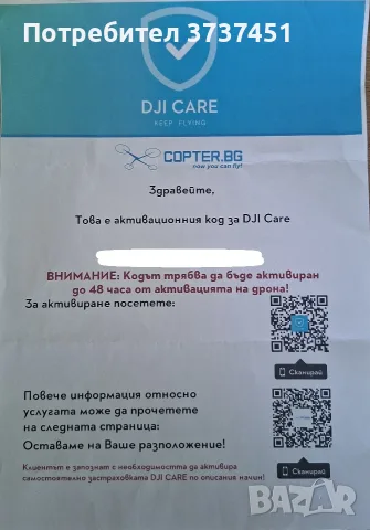 DJI Care Refresh 1-годишен план за DJI Neo 2