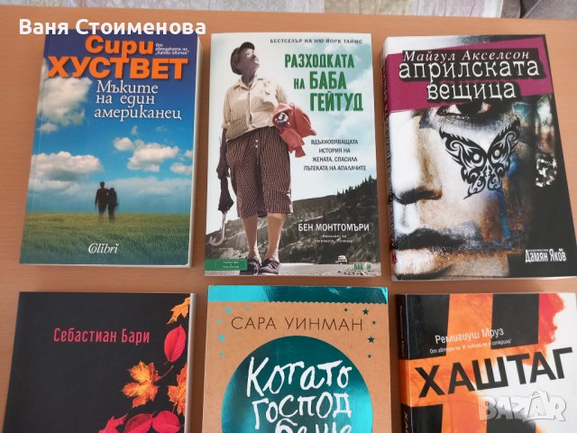 Книги, снимка 2 - Художествена литература - 40957134