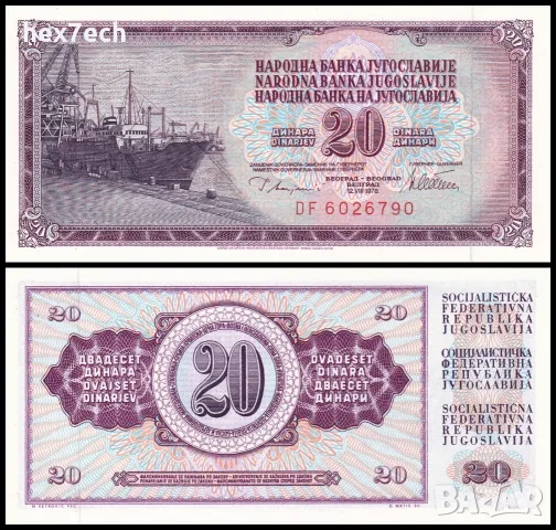 ⭐ Югославия 1978 20 динара UNC нова ⭐