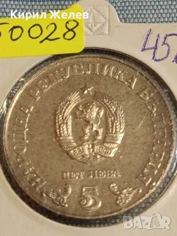 Сребърна монета 5 лева 1978г. България 100г. Библиотека Кирил и Методий 50028, снимка 2 - Нумизматика и бонистика - 48941609