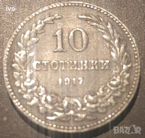Лот 1917 стотинки, снимка 3 - Нумизматика и бонистика - 53850982