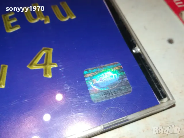 ЗЛАТНИ КЮЧЕЦИ 3 И 4 ЦД 2503250701, снимка 5 - CD дискове - 49627556