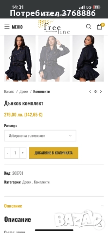 Дънков комплект Пола и яке, снимка 3 - Комплекти - 52249141