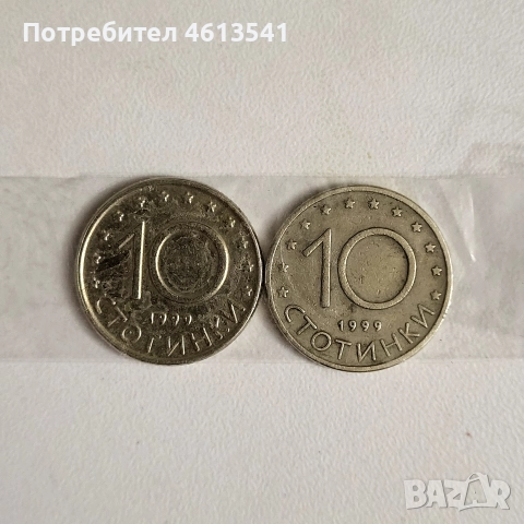 10ст завъртян реверс от 1999г, снимка 4 - Нумизматика и бонистика - 52739849