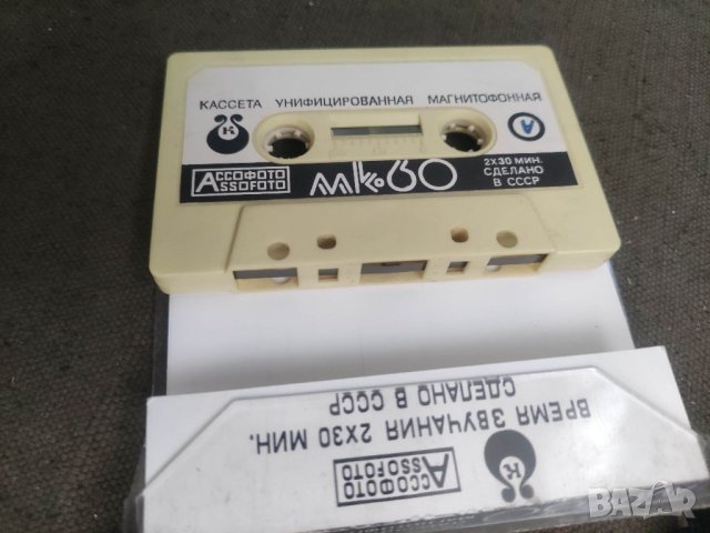 Продавам Унифицированная магнитофонная кассета МК 60, снимка 3 - Аудио касети - 41962313