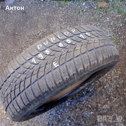 Гума Дънлоп 195/65/15