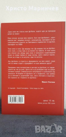 Мишел Платини: Говорим за футбол. Интервюта с Жерар Ерно, снимка 2 - Художествена литература - 40495873