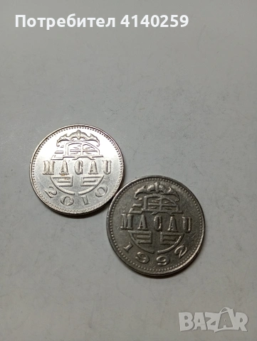 МАКАО МОНЕТИ 1 ПАТАКА 1992 -2010 Г , снимка 4 - Нумизматика и бонистика - 53161262