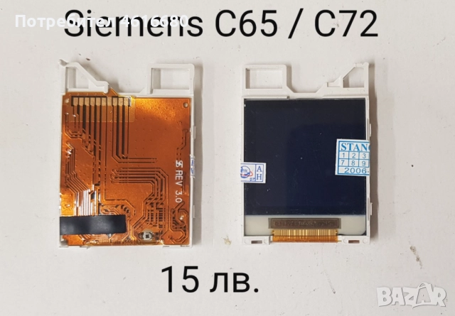 ДИСПЛЕЙ за Siemens SX1,CF75,CFX65,SL65,CL75,SL75,BenQ-Siemens E61, BenQ-Siemens S88, снимка 3 - Резервни части за телефони - 52119078