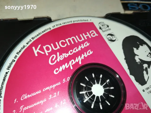 КРИСТИНА ЦД 2303251959, снимка 16 - CD дискове - 49623796