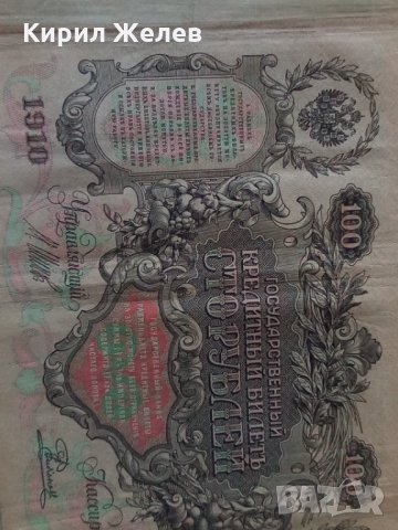 Банкнота стара руска 24175, снимка 4 - Нумизматика и бонистика - 33874356