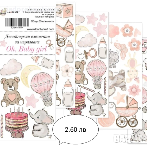 Дизайнерски елементи за изрязване - различни видове, снимка 8 - Други - 46797613