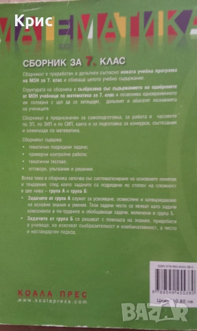 Сборник задачи по математика за 7 клас , снимка 3 - Учебници, учебни тетрадки - 52876353