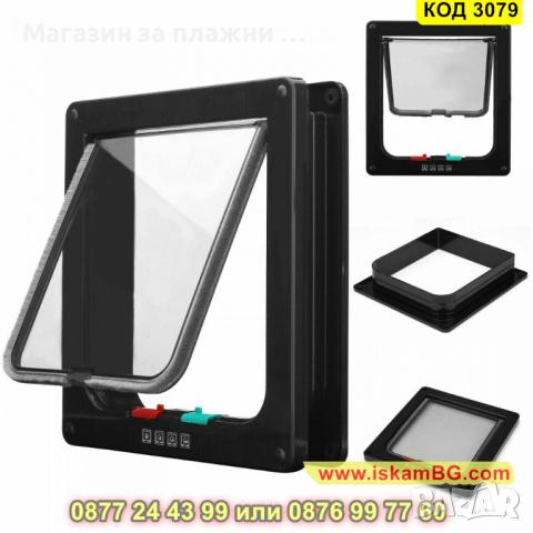 Вратичка за кучета и котки за вграждане - КОД 3079, снимка 8 - Други стоки за животни - 44747011