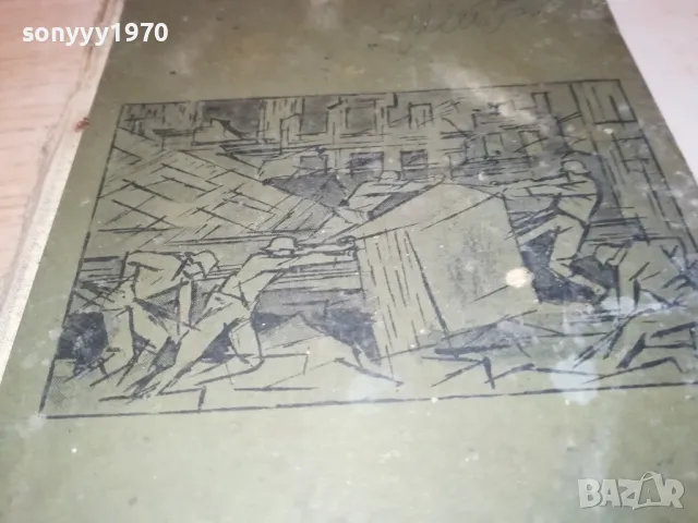 ДВАДЕСЕТ И ПЪРВИ НАБОР-КНИГА 1612241630, снимка 6 - Художествена литература - 48368096