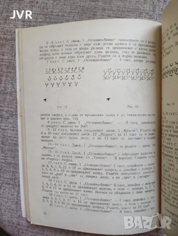 Танцово изкуство. Книга 1 и Книга 3 / 1973 година, снимка 9 - Изкуство, музика, кино и фотография - 56258974
