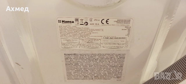 Пералня Hansa E8484401, 6кг, снимка 5 - Перални - 51868917