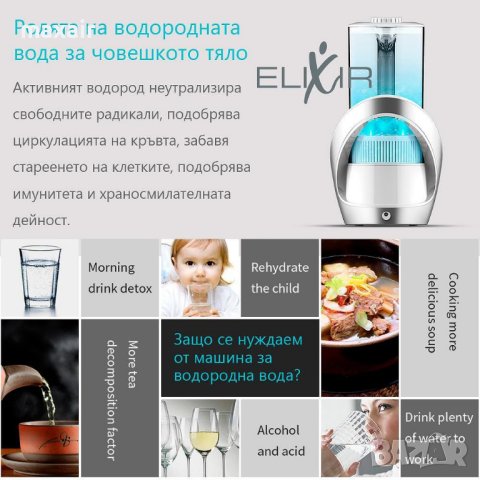 Кана за водородна вода Elixir * Безплатна доставка * Гаранция 2 години, снимка 4 - Кани - 41596043