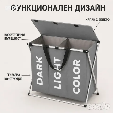 сгъваем кош за пране