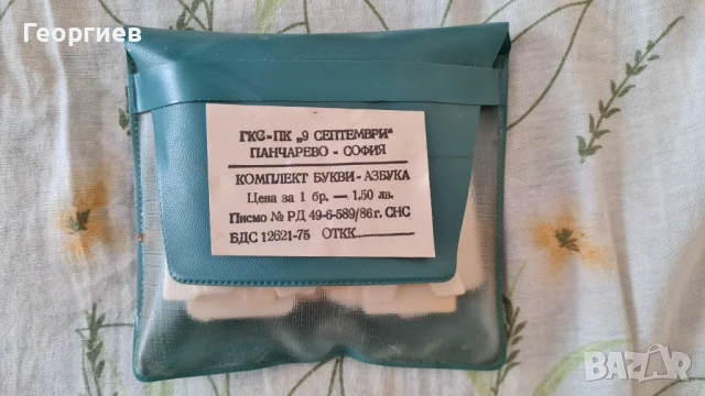 Пластмасови азбука и цифри, снимка 3 - Фигурки - 51093306