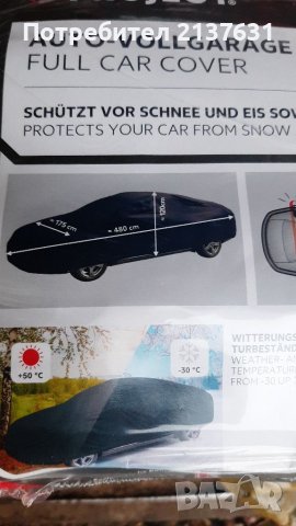 НОВО ! Неразпечатвано ПОКРИВАЛО за Автомобил  - 3 модела Размери , снимка 6 - Аксесоари и консумативи - 41325702