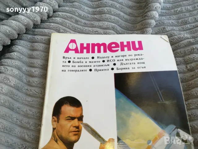 АНТЕНИ 0601251932, снимка 5 - Други - 48576175