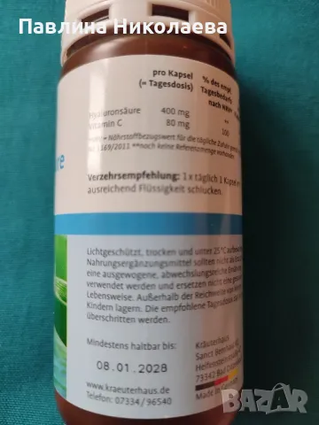 Хиалуронова киселина капсули , снимка 2 - Други - 50231864