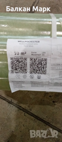 Немски Стъклопласт (Полиестер) на руло – 10 м² – Thyssenkrupp Quality, снимка 3 - Облицовки - 53815371