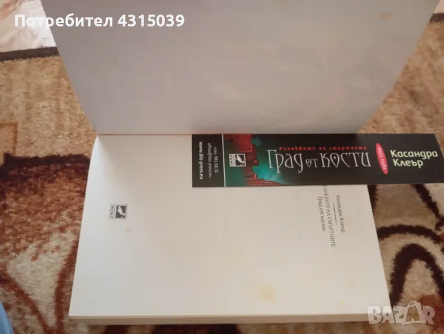 Книга Касандра Клеър - Град от кости, снимка 3 - Художествена литература - 50097463
