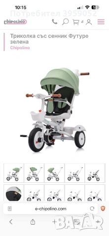 Chipolino Триколка със сенник Футуро зелена чисто нова