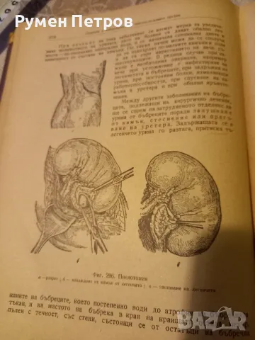 Учебник по хирургия, БГ, 1957г., снимка 5 - Учебници, учебни тетрадки - 48320877