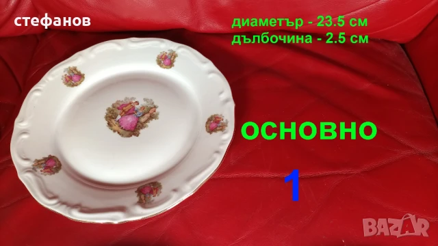 Порцеланови чинии, „Ромео и Жулиета”, различни, български, снимка 2 - Чинии - 51137159