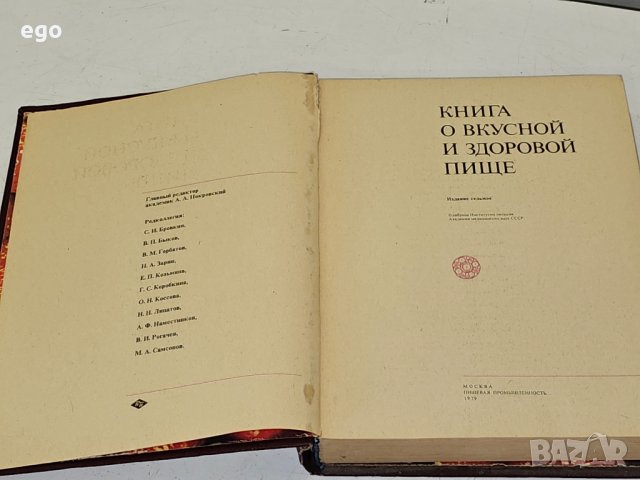 Готварска книга , снимка 1 - Специализирана литература - 41389350