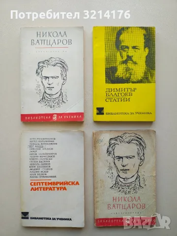 Стихотворения - Никола Вапцаров