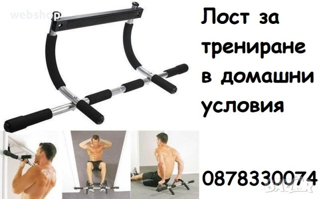 Door trainer Регулируема Щанга/Лост за набирания до 200кг, снимка 1 - Фитнес уреди - 44365256