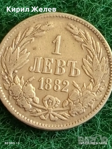 Сребърна монета 1 лев 1882г. Княжество България за КОЛЕКЦИЯ 41135, снимка 2 - Нумизматика и бонистика - 53643605