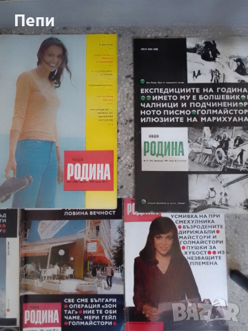 Списания-Наша Родина-13броя-'80г