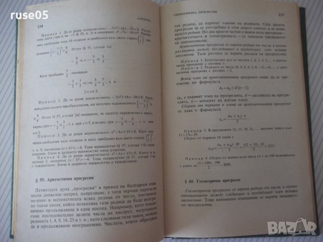 Книга "Справочник по елементарна матем.-М.Выготский"-416стр., снимка 9 - Енциклопедии, справочници - 41422721