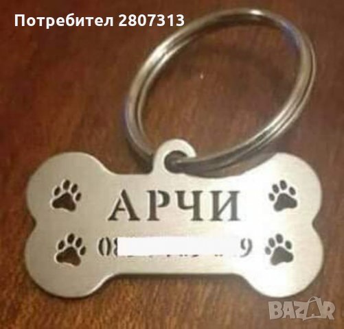 Медальон за домашен любимец , снимка 1 - За кучета - 34114092