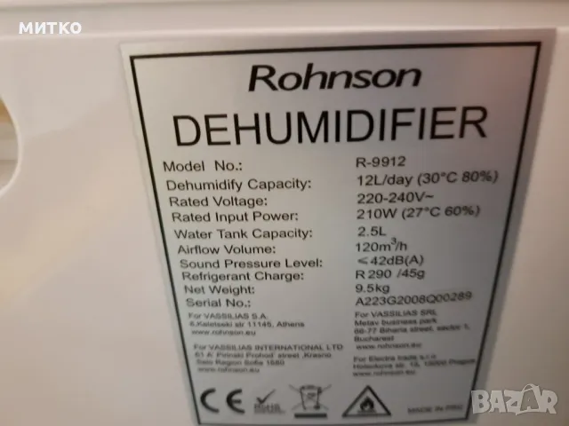 rohnson R9912, снимка 8 - Влагоабсорбатори и влагоуловители - 48726285