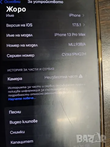 Iphone 13 Pro Max използван, снимка 3 - Apple iPhone - 47895589