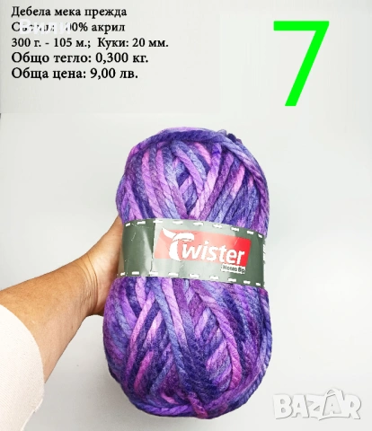 Прежди - нови и остатъци, снимка 5 - Други - 52029761