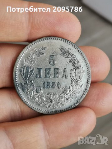 5 лева 1884 г Я35