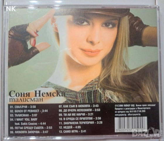 Соня Немска-Талисман, снимка 3 - CD дискове - 52318258