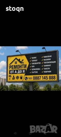 Строителни услуги , снимка 11 - Ремонти на апартаменти - 55729329