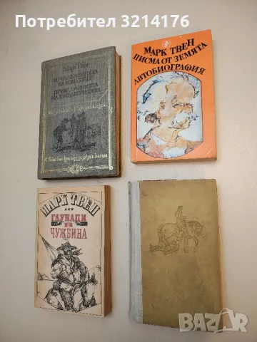 Един янки в двора на крал Артур - Марк Твен