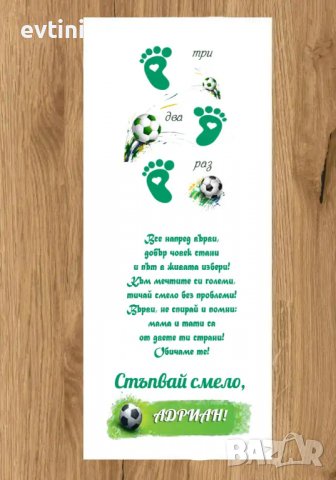 Персонално платно за прощъпулник с размери 50х150см, снимка 7 - Стоки за близнаци - 39849942