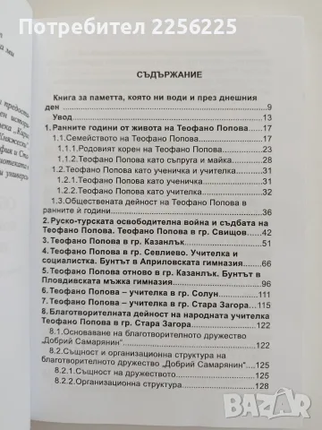 Теофано Попова - Стоянка Коева, снимка 9 - Художествена литература - 55776364